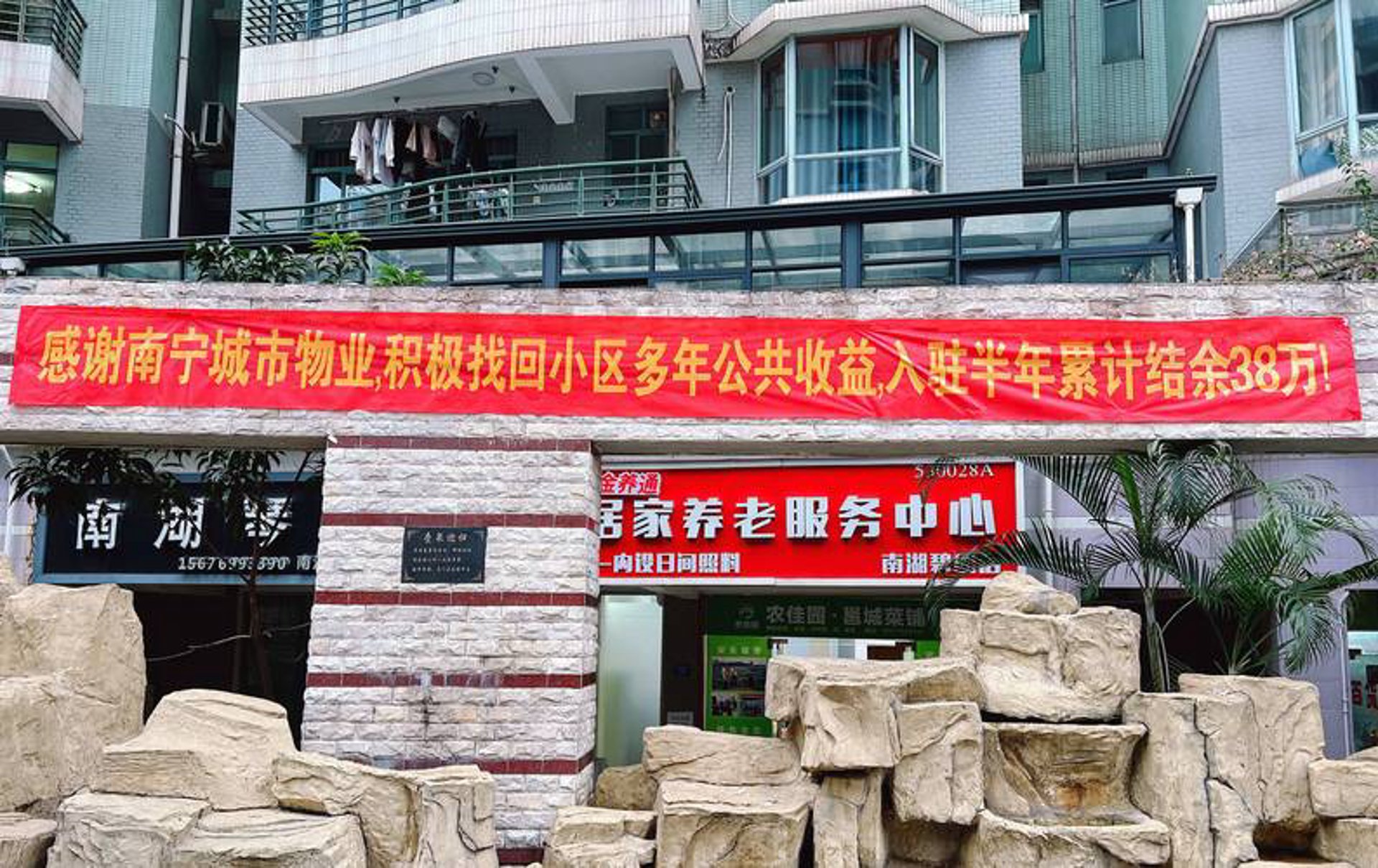 溪鑫管家物业